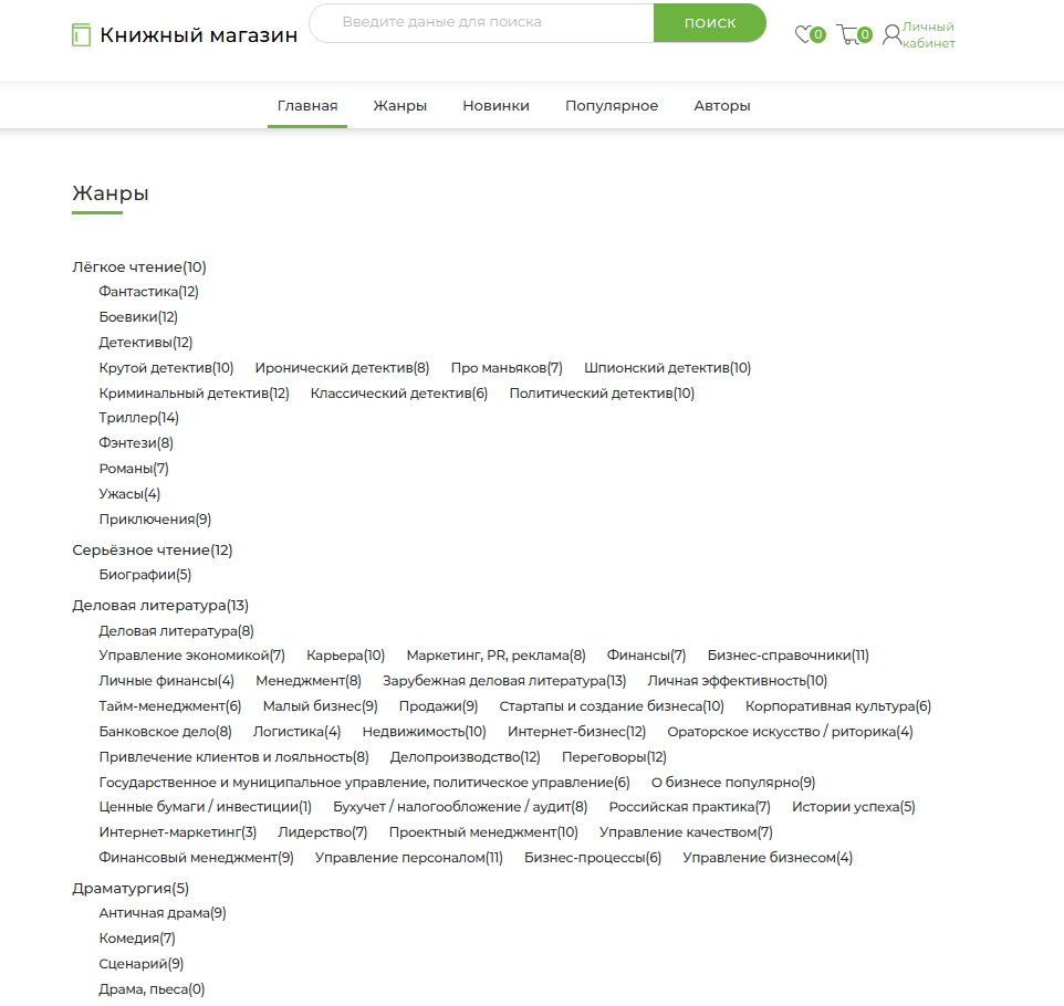 Интернет-магазин книг 2