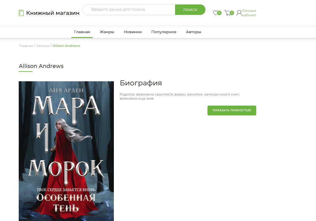 Интернет-магазин книг 6