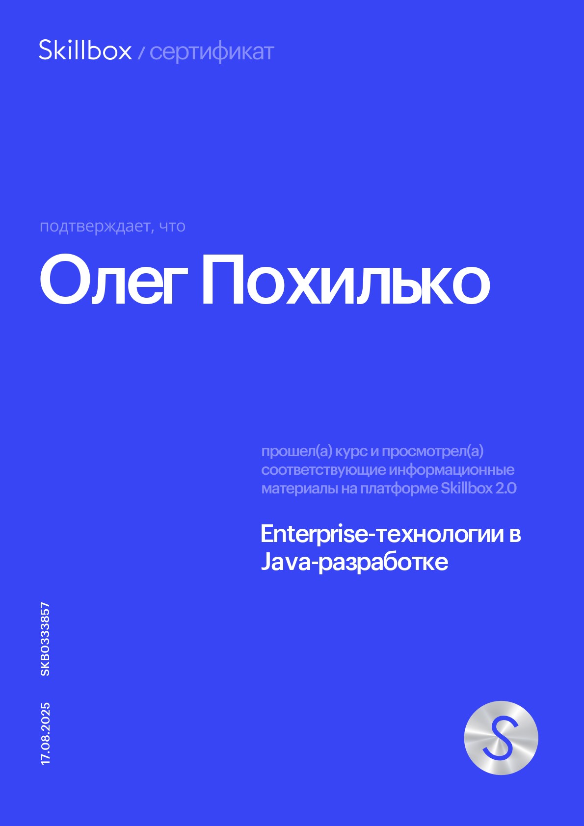 Сертификат Enterprise Technology