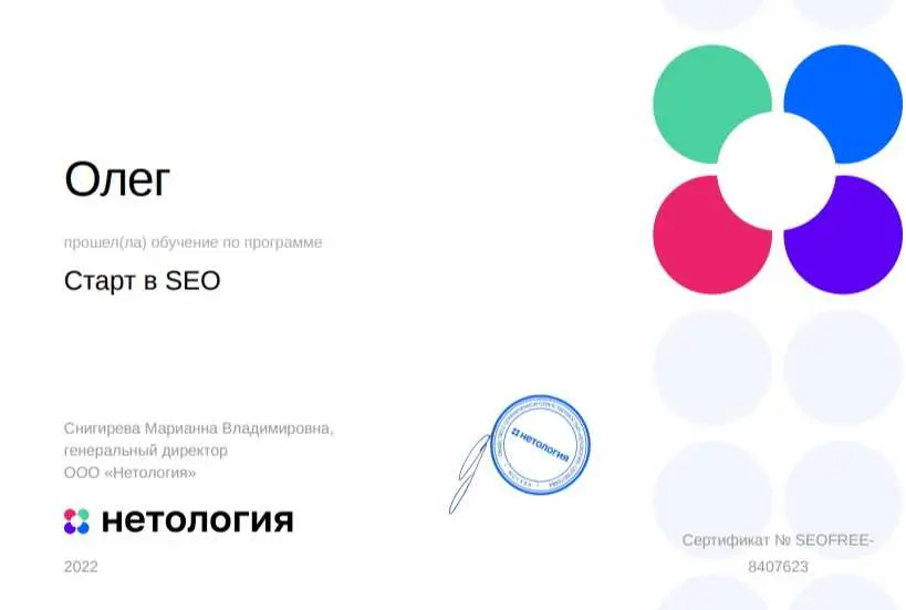 Сертификат SEO