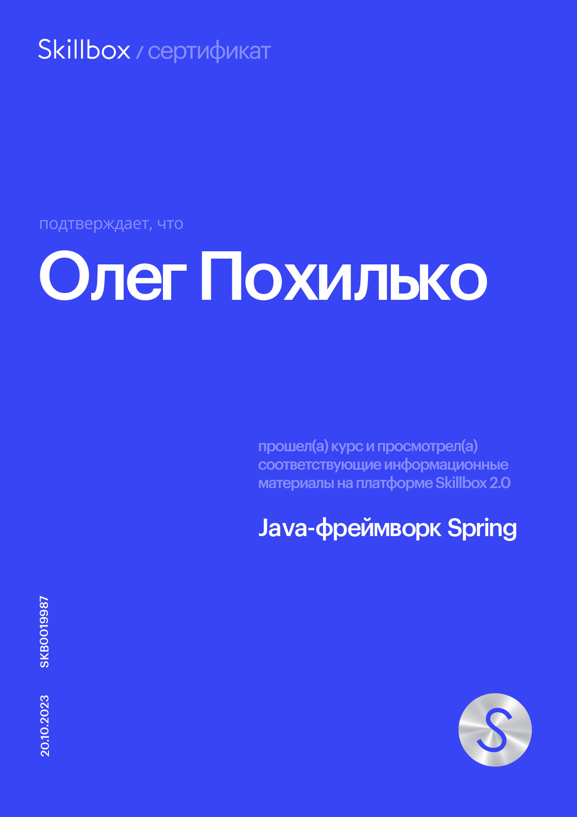 Сертификат Spring