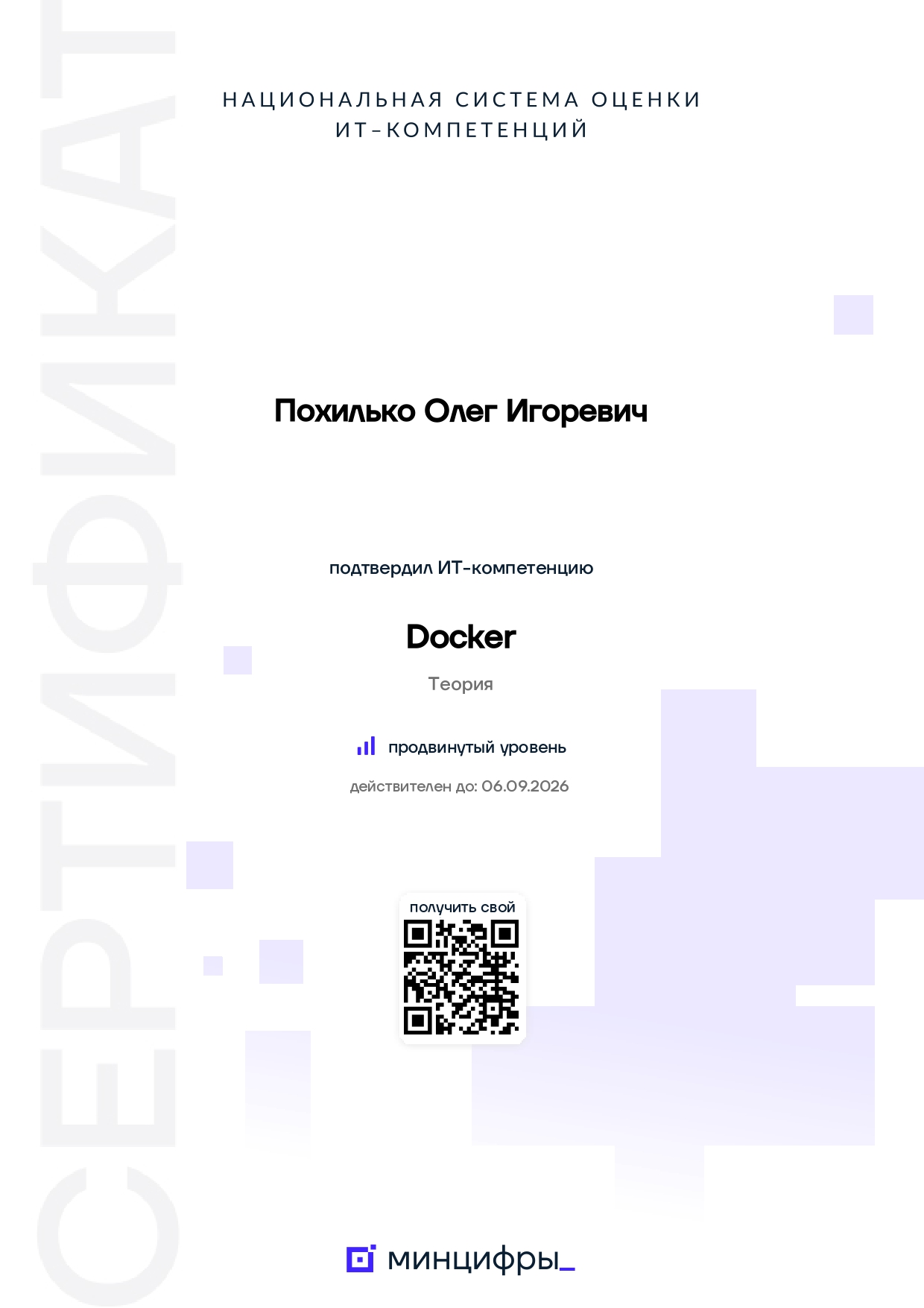 Сертификат Docker