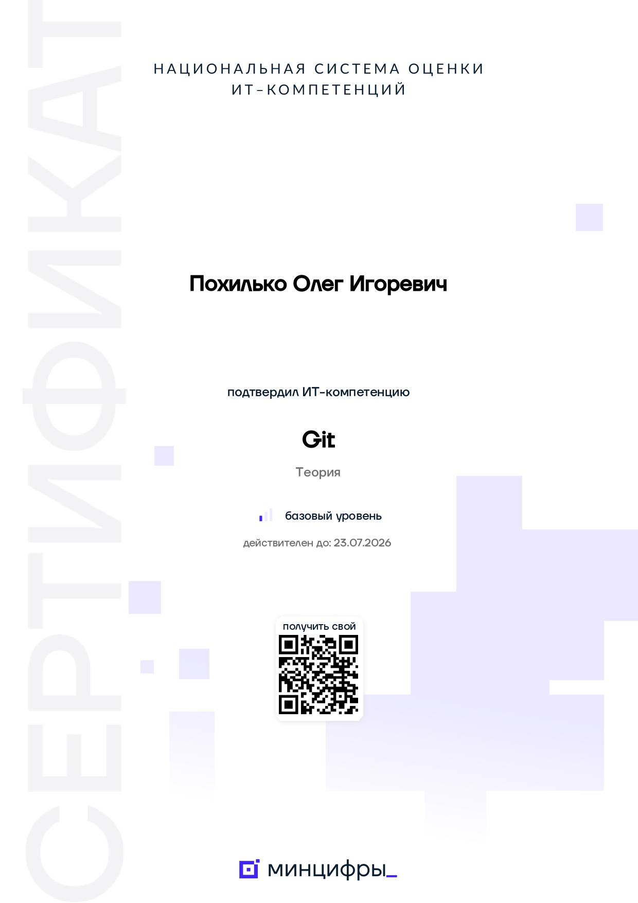 Сертификат Git