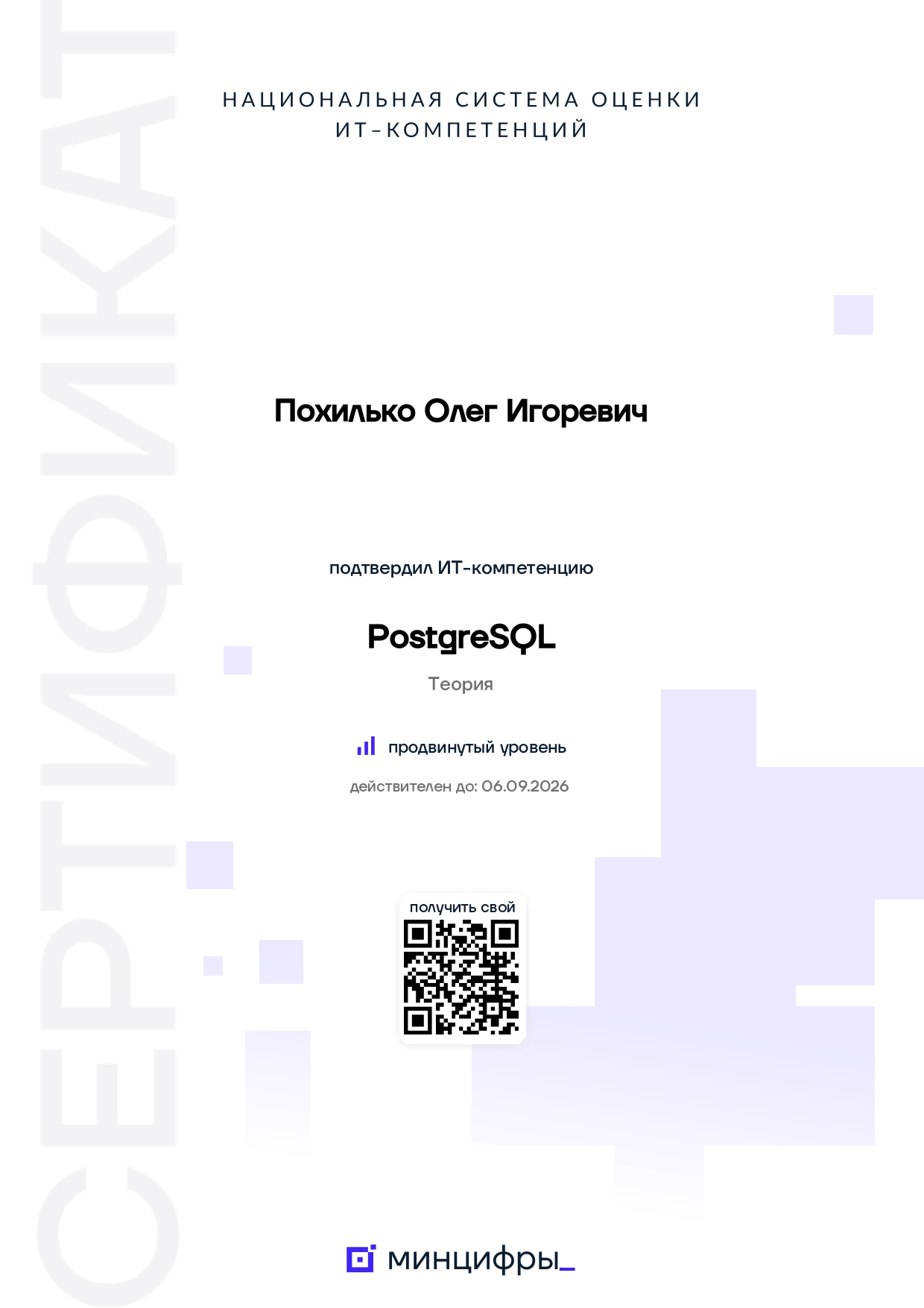Сертификат PostgreSQL